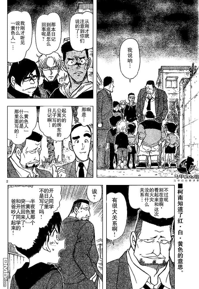 第624话-名侦探柯南-青山刚昌（第2张）