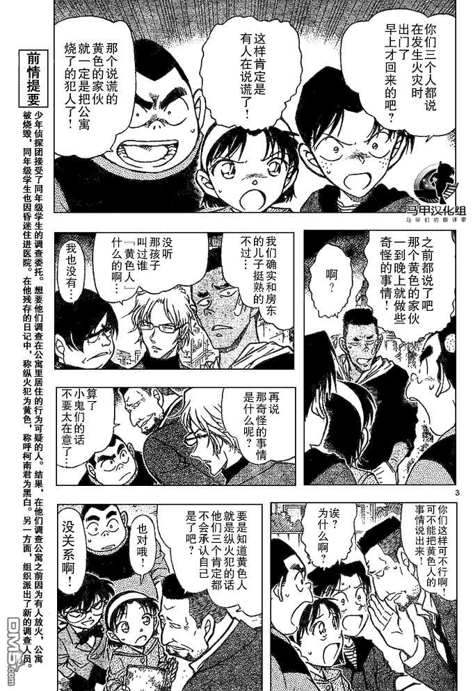 第624话-名侦探柯南-青山刚昌（第3张）