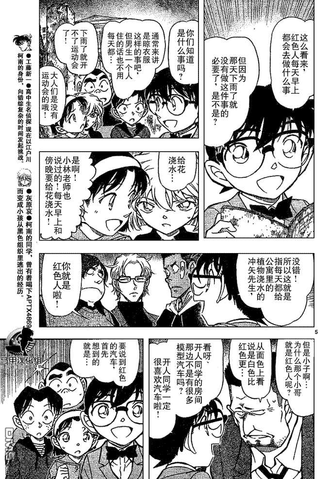 第624话-名侦探柯南-青山刚昌（第5张）