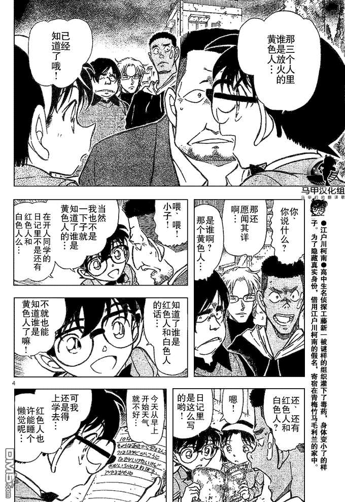 第624话-名侦探柯南-青山刚昌（第4张）