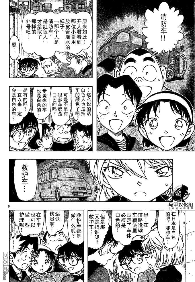 第624话-名侦探柯南-青山刚昌（第6张）