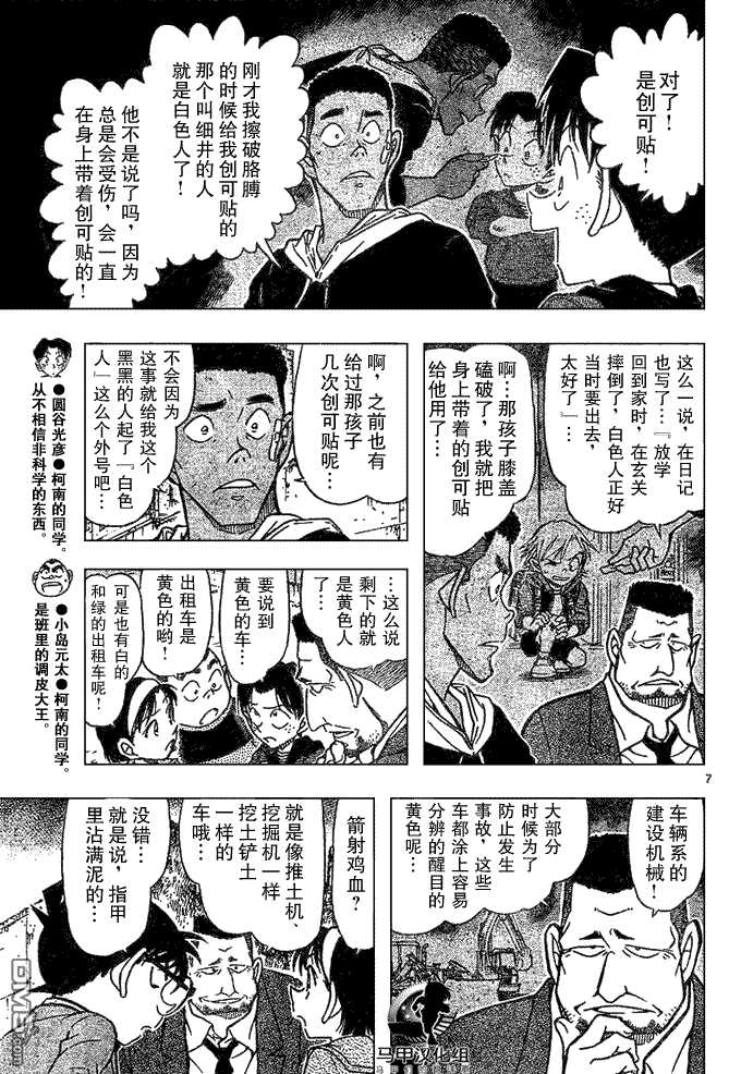 第624话-名侦探柯南-青山刚昌（第7张）