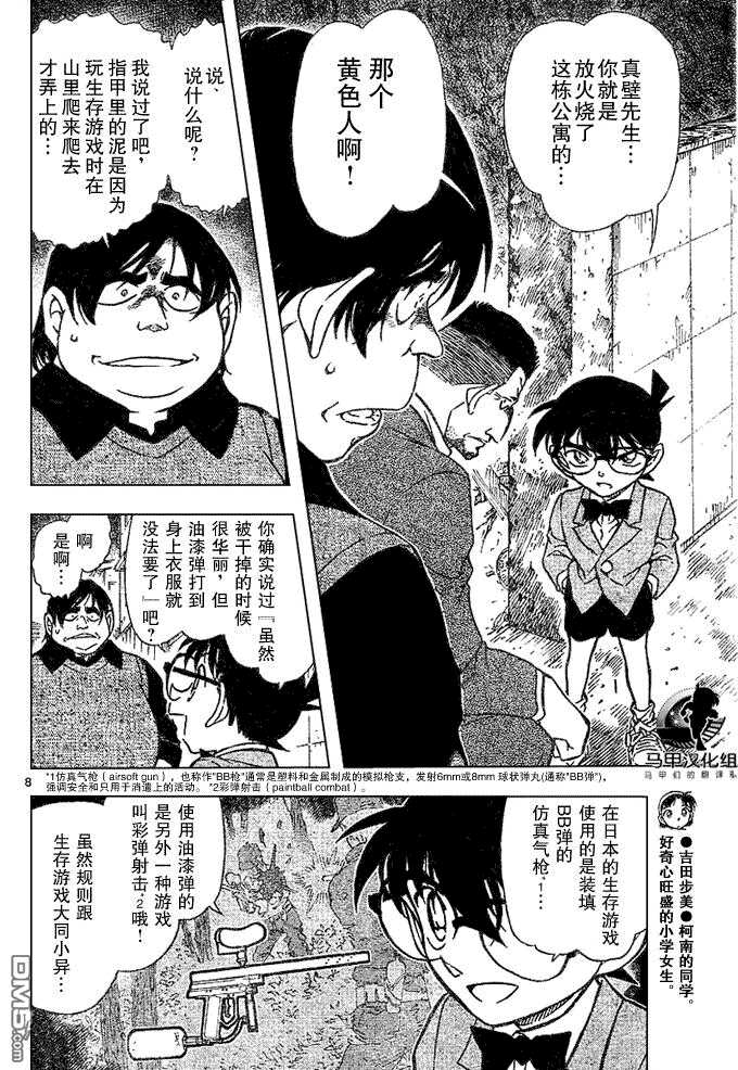 第624话-名侦探柯南-青山刚昌（第8张）