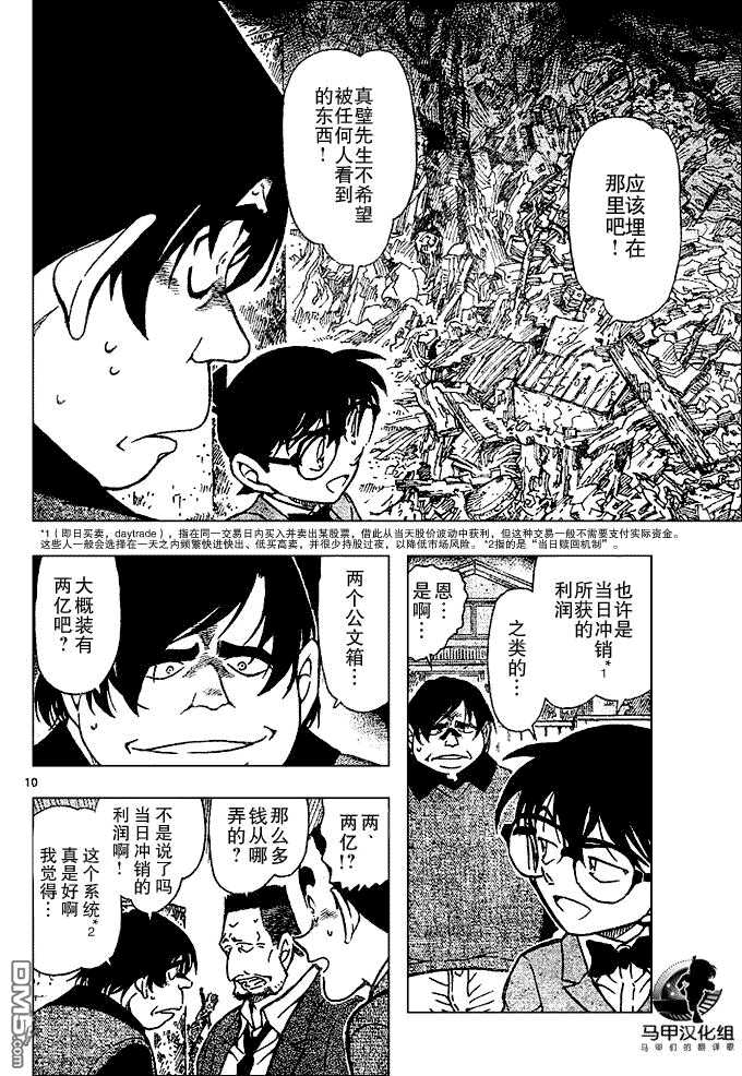 第624话-名侦探柯南-青山刚昌（第10张）