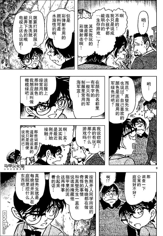 第624话-名侦探柯南-青山刚昌（第9张）