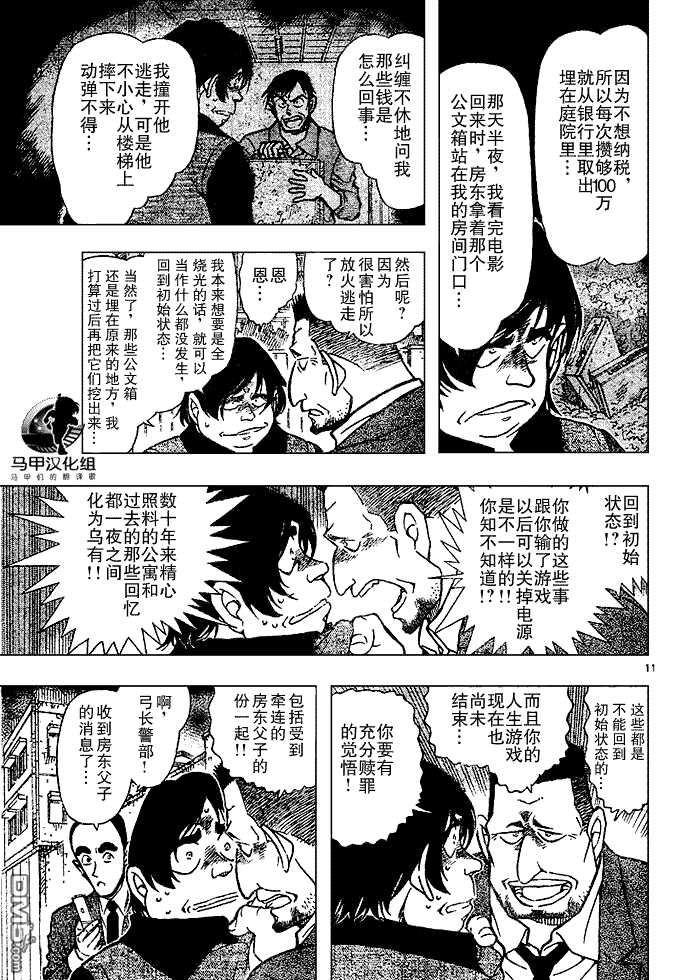 第624话-名侦探柯南-青山刚昌（第11张）