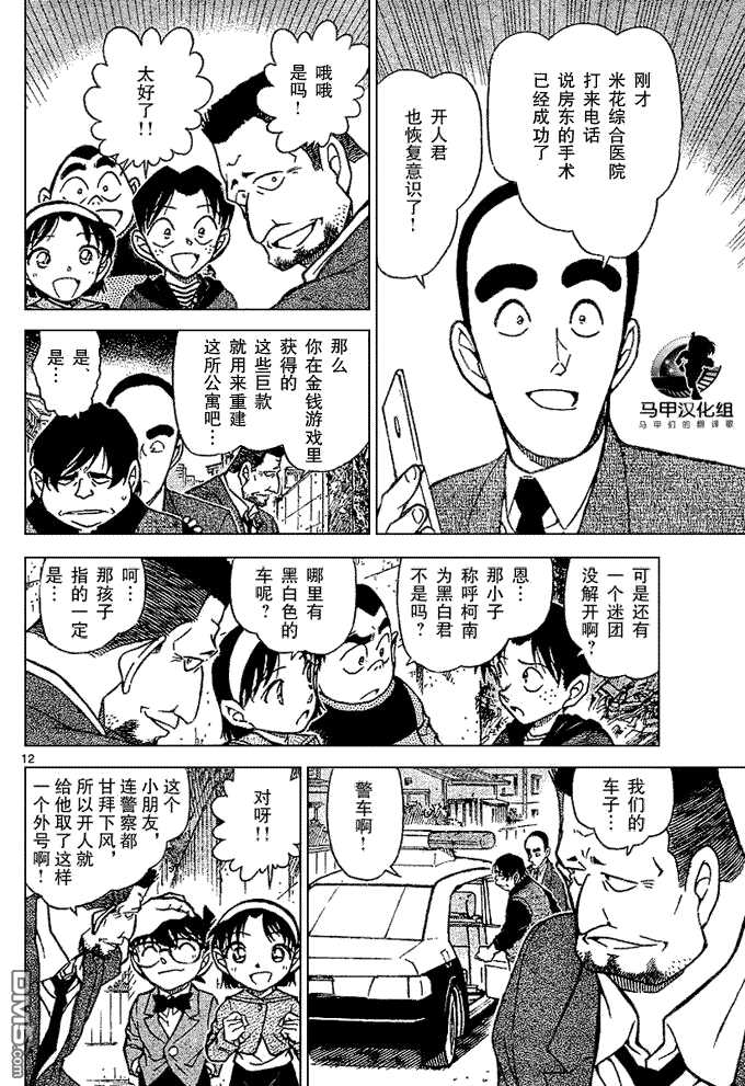 第624话-名侦探柯南-青山刚昌（第12张）