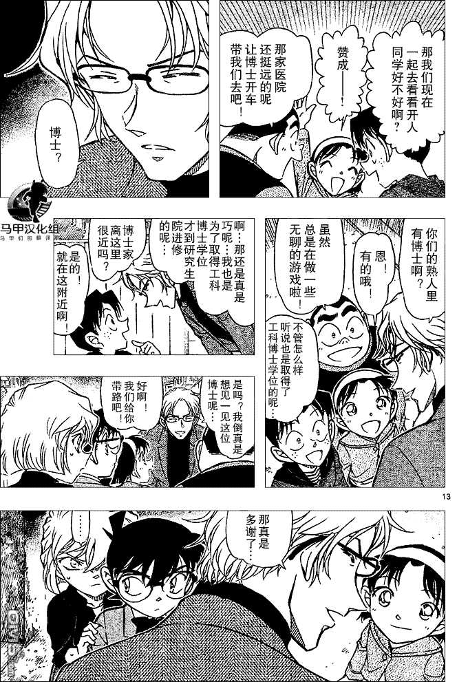 第624话-名侦探柯南-青山刚昌（第13张）