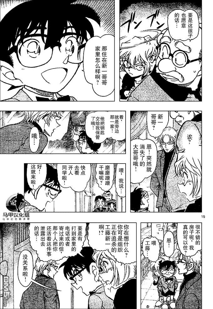 第624话-名侦探柯南-青山刚昌（第15张）