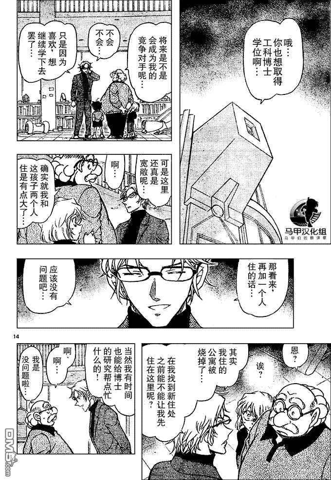 第624话-名侦探柯南-青山刚昌（第14张）
