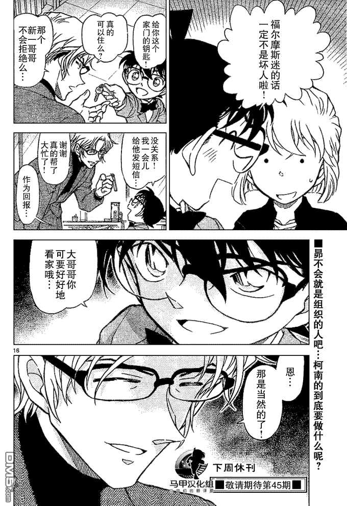 第624话-名侦探柯南-青山刚昌（第16张）