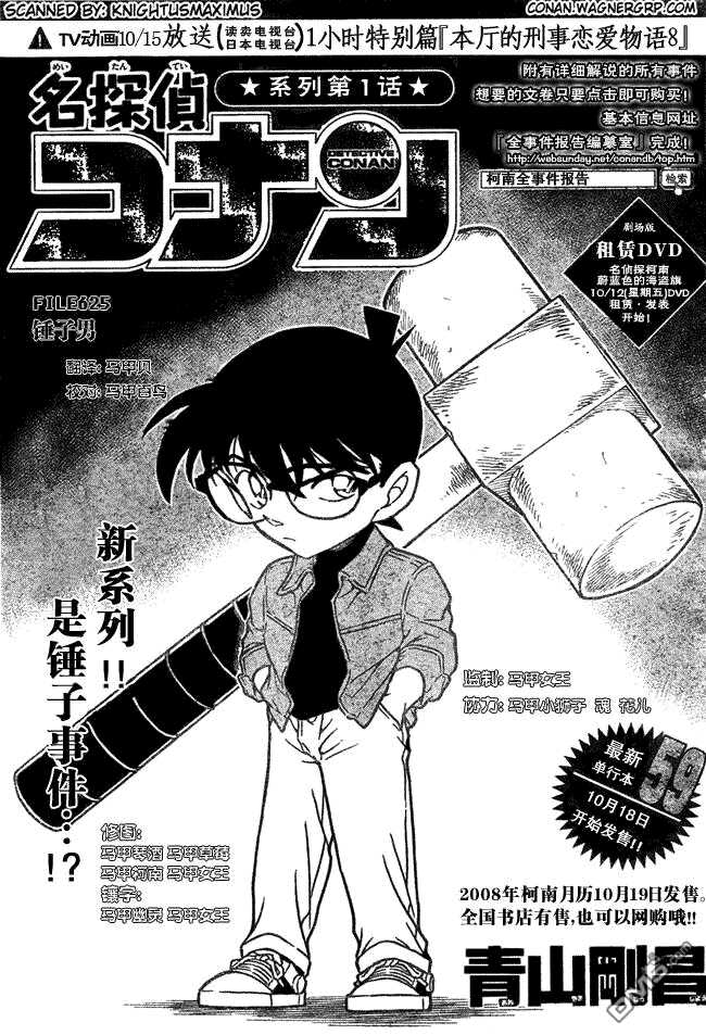 第625话-名侦探柯南-青山刚昌（第1张）