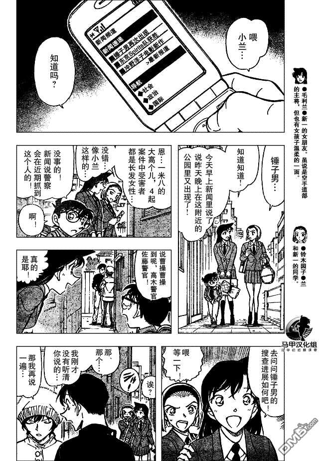 第625话-名侦探柯南-青山刚昌（第4张）
