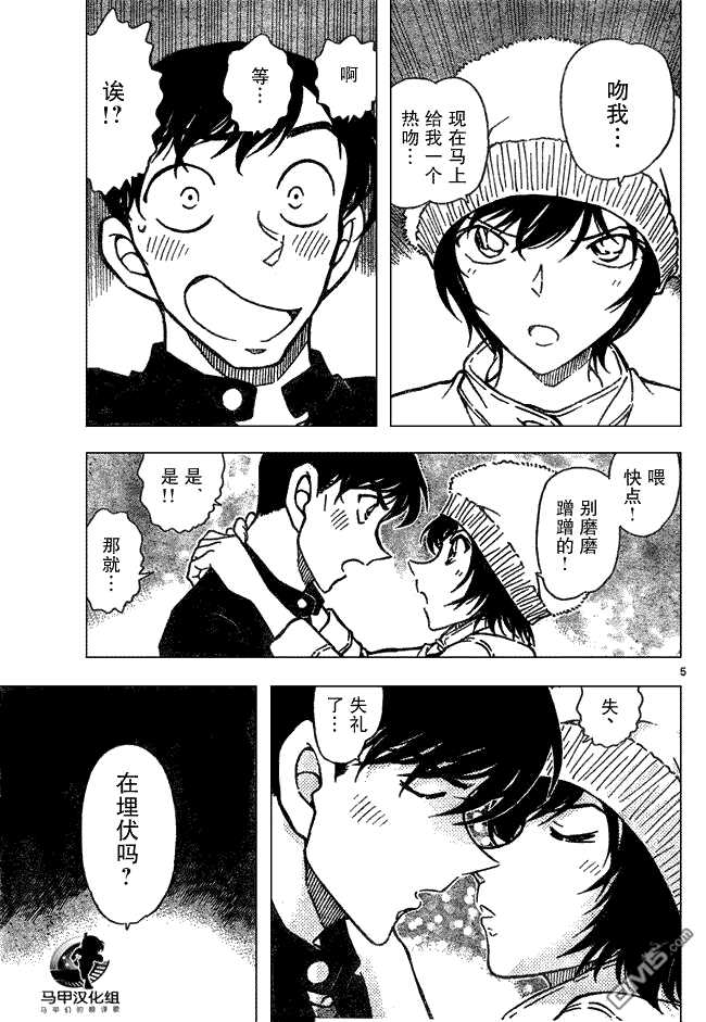 第625话-名侦探柯南-青山刚昌（第5张）