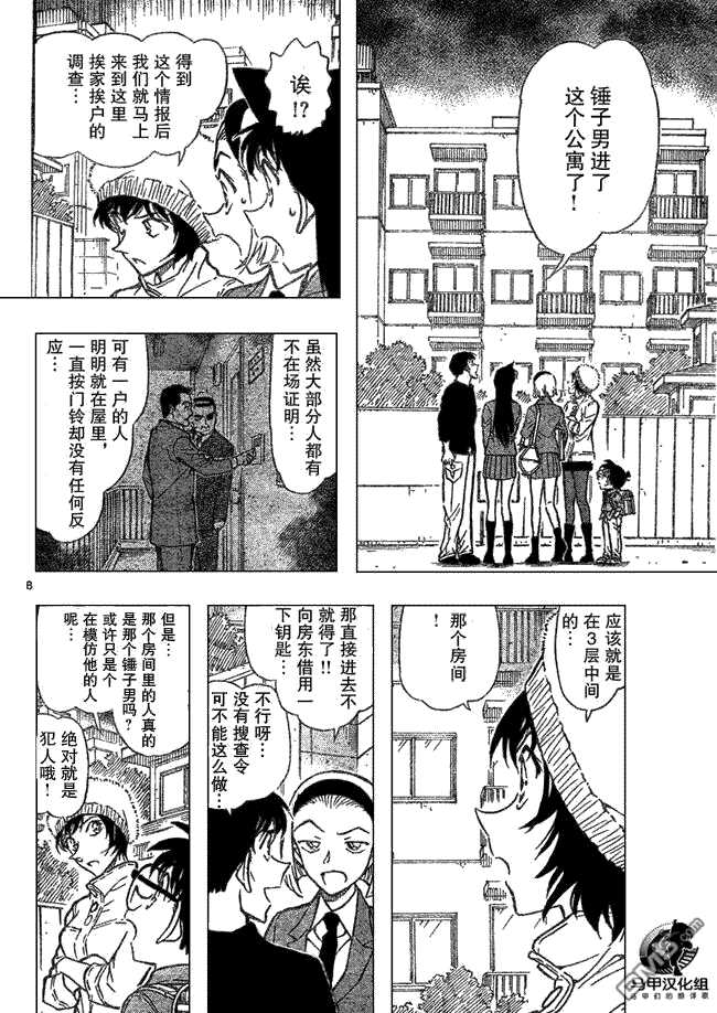 第625话-名侦探柯南-青山刚昌（第8张）