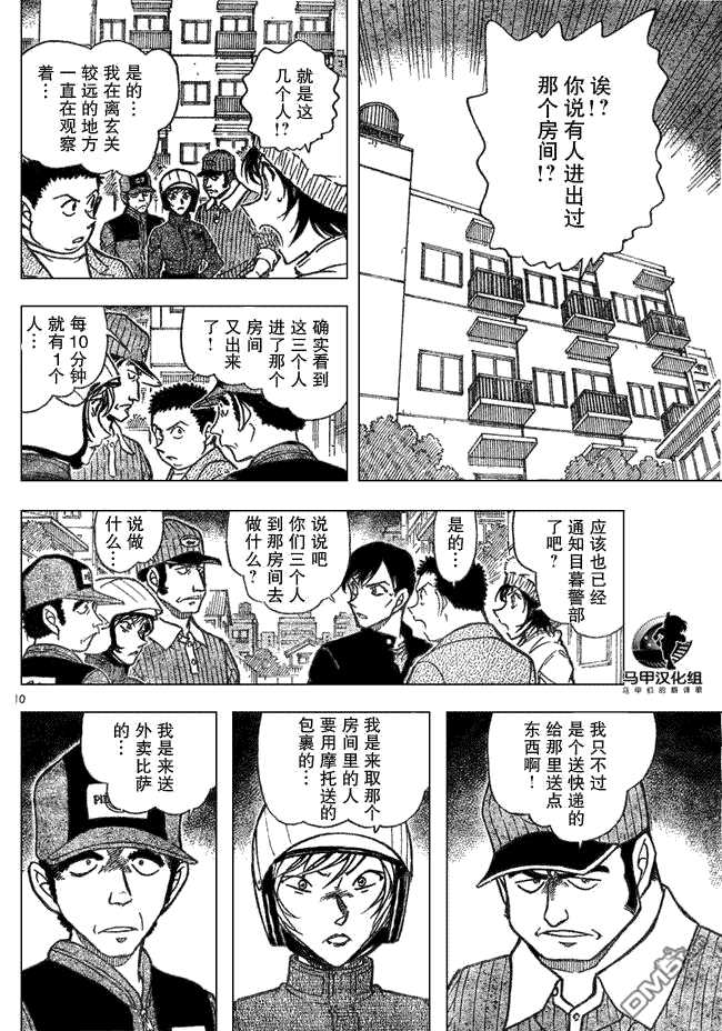 第625话-名侦探柯南-青山刚昌（第10张）