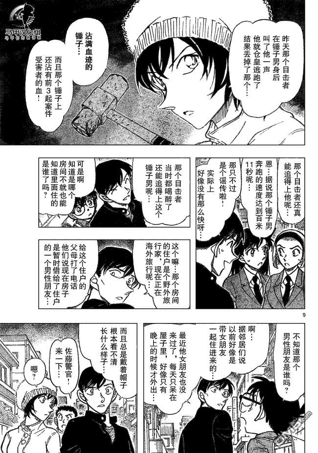 第625话-名侦探柯南-青山刚昌（第9张）