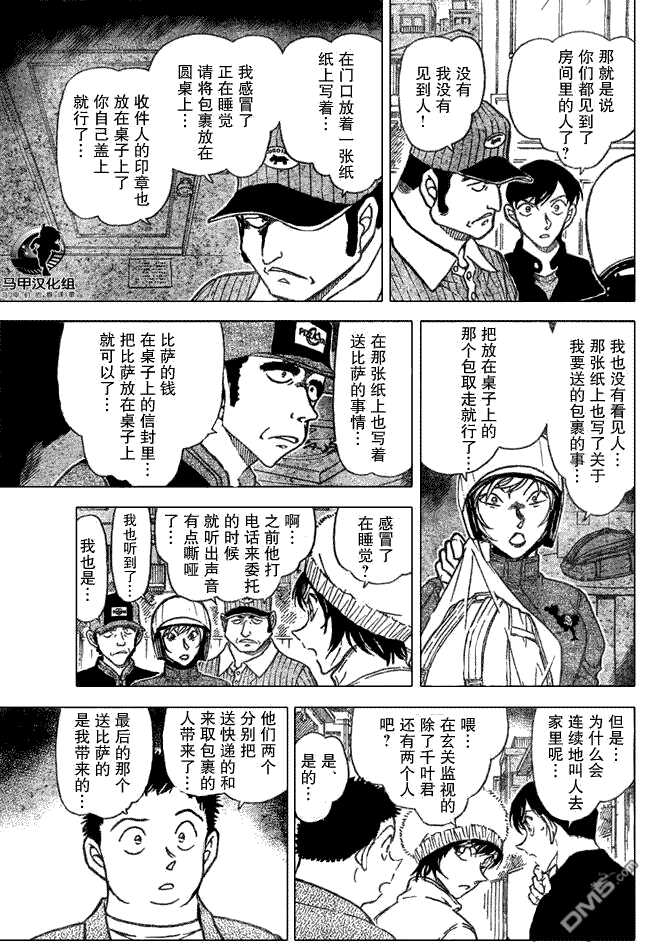 第625话-名侦探柯南-青山刚昌（第11张）