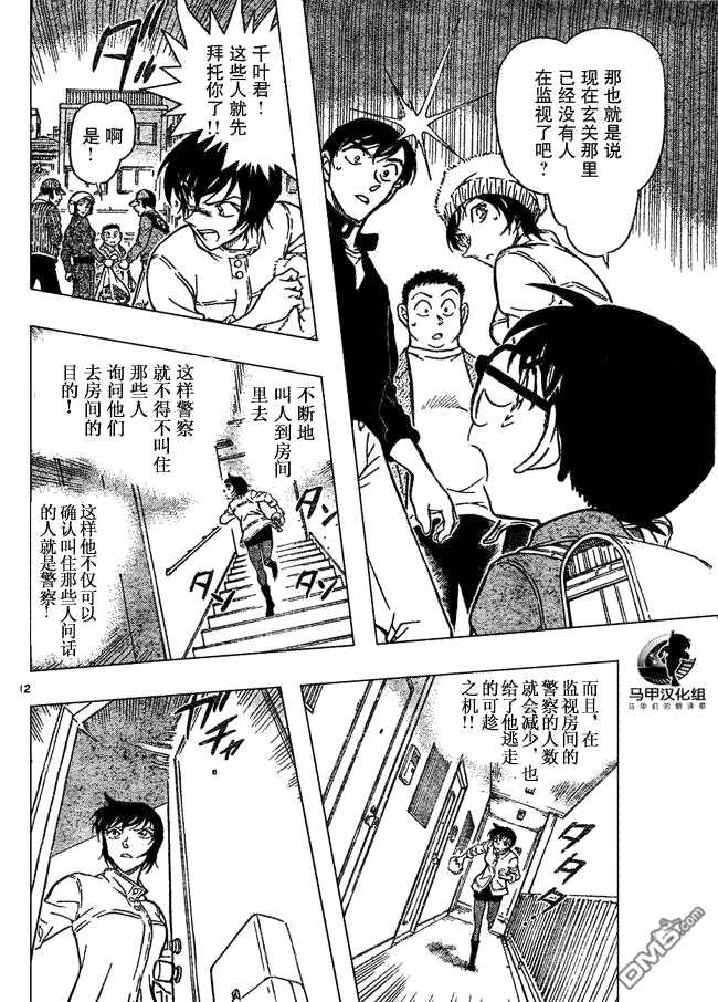 第625话-名侦探柯南-青山刚昌（第12张）