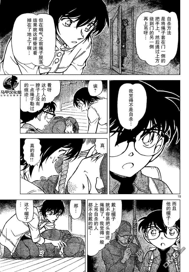 第625话-名侦探柯南-青山刚昌（第15张）