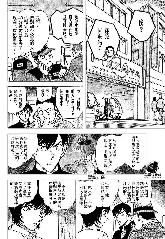 第626话-名侦探柯南-青山刚昌（第6张）
