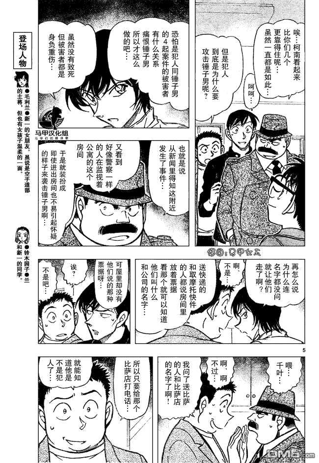 第626话-名侦探柯南-青山刚昌（第5张）