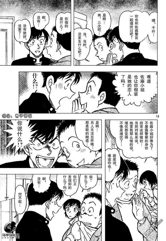 第626话-名侦探柯南-青山刚昌（第13张）
