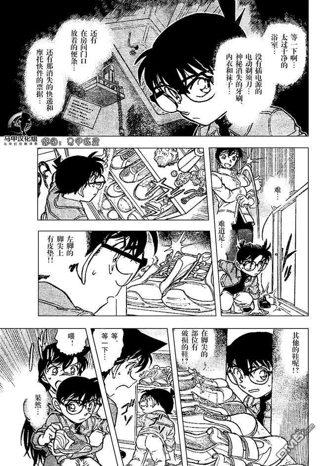 第626话-名侦探柯南-青山刚昌（第15张）