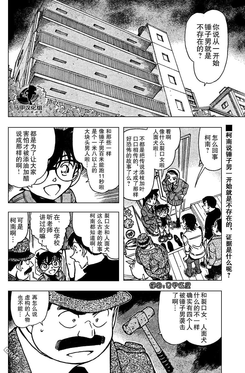 第627话-名侦探柯南-青山刚昌（第2张）