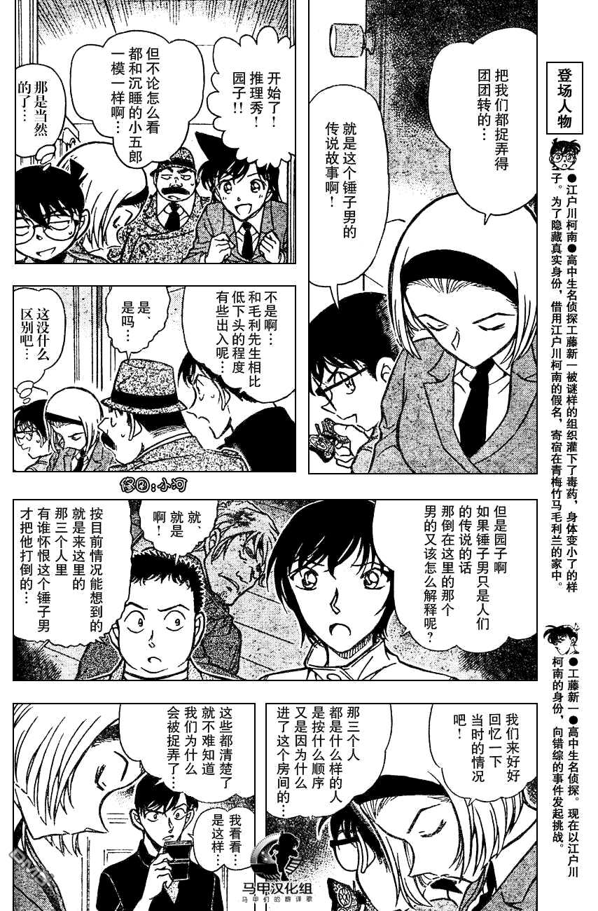 第627话-名侦探柯南-青山刚昌（第4张）