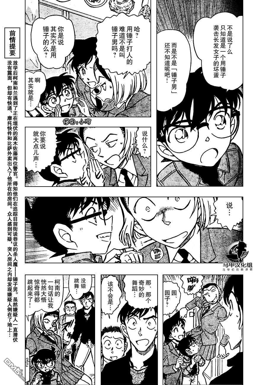 第627话-名侦探柯南-青山刚昌（第3张）