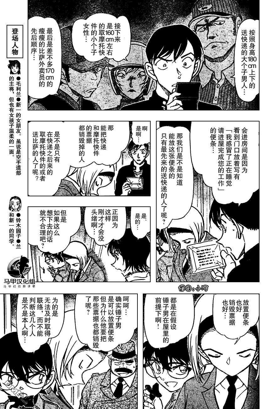 第627话-名侦探柯南-青山刚昌（第5张）