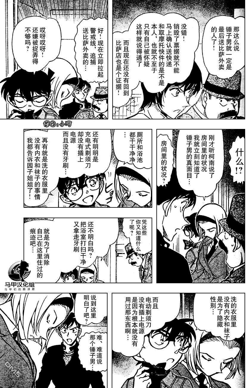 第627话-名侦探柯南-青山刚昌（第7张）