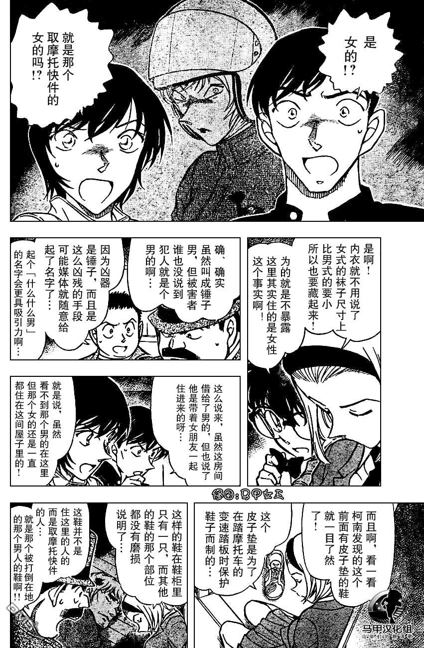 第627话-名侦探柯南-青山刚昌（第8张）