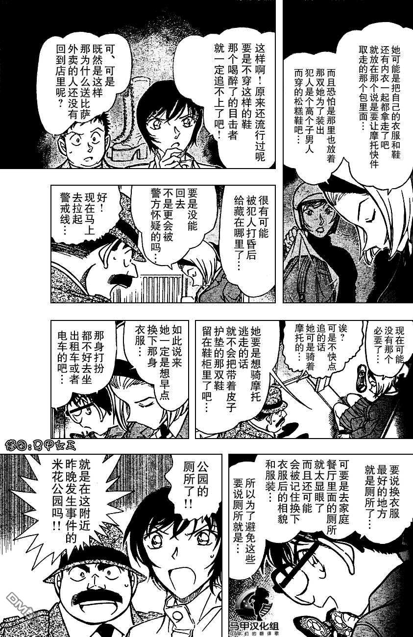 第627话-名侦探柯南-青山刚昌（第9张）