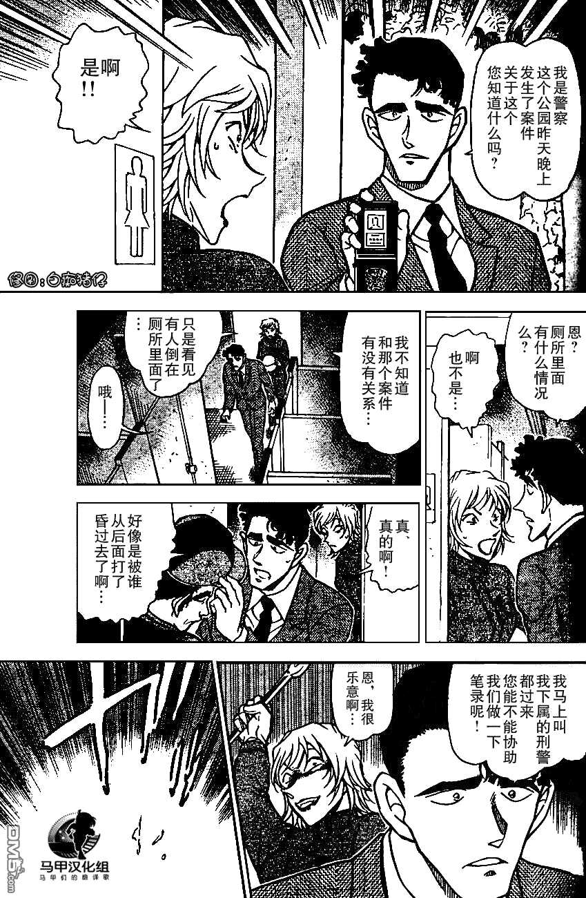 第627话-名侦探柯南-青山刚昌（第11张）