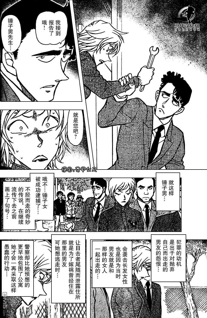 第627话-名侦探柯南-青山刚昌（第12张）