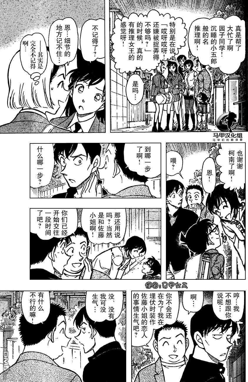 第627话-名侦探柯南-青山刚昌（第13张）
