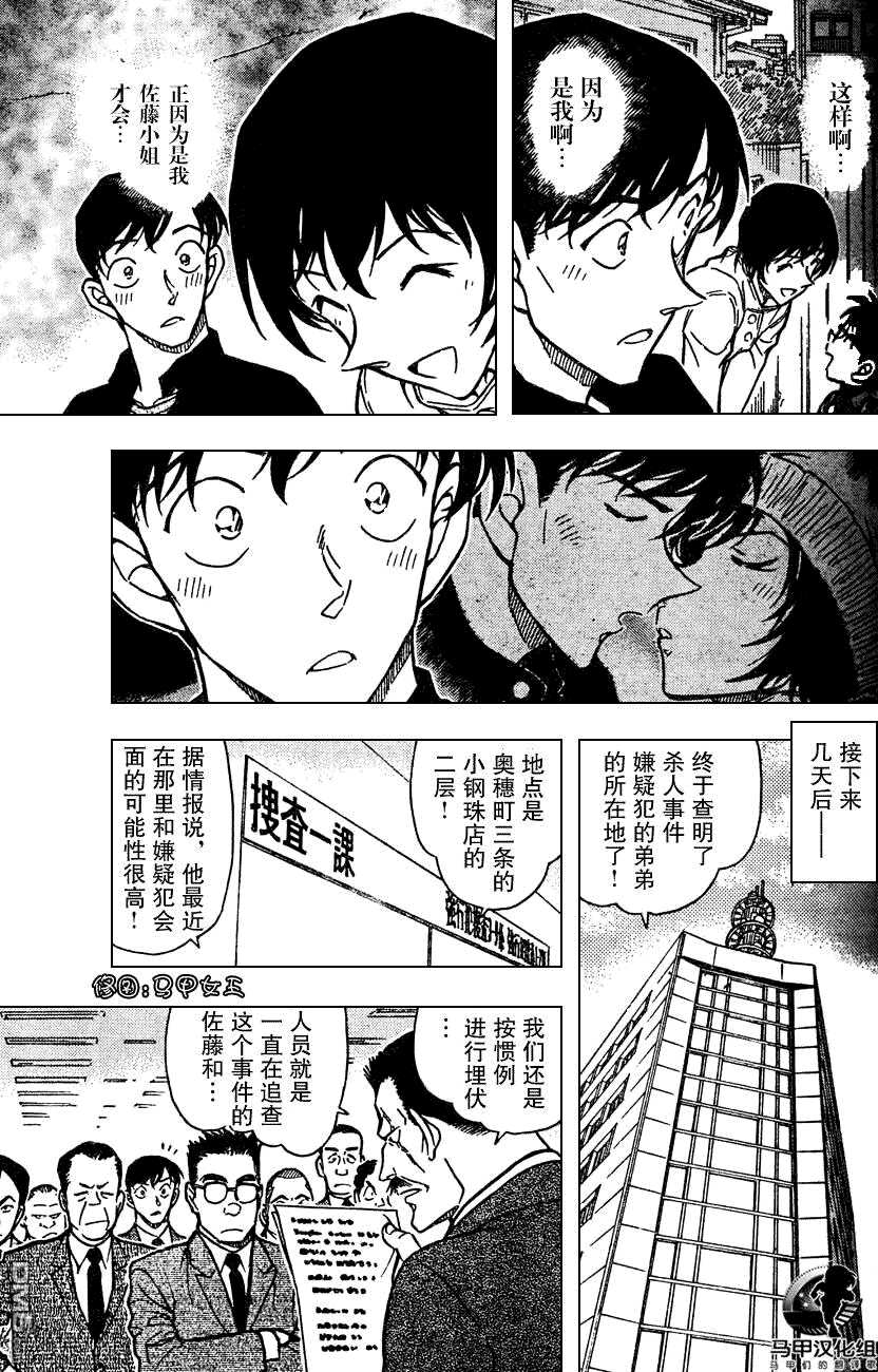 第627话-名侦探柯南-青山刚昌（第15张）