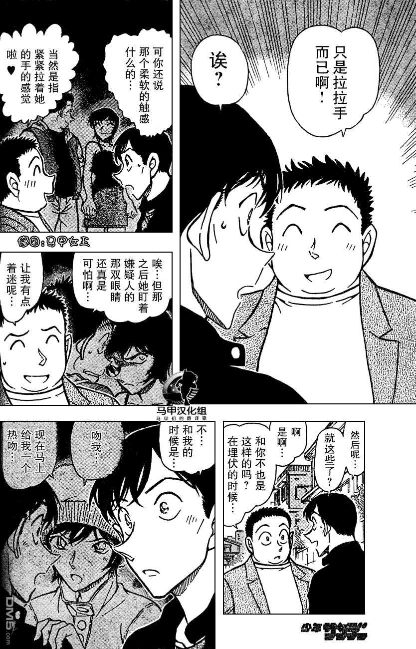 第627话-名侦探柯南-青山刚昌（第14张）