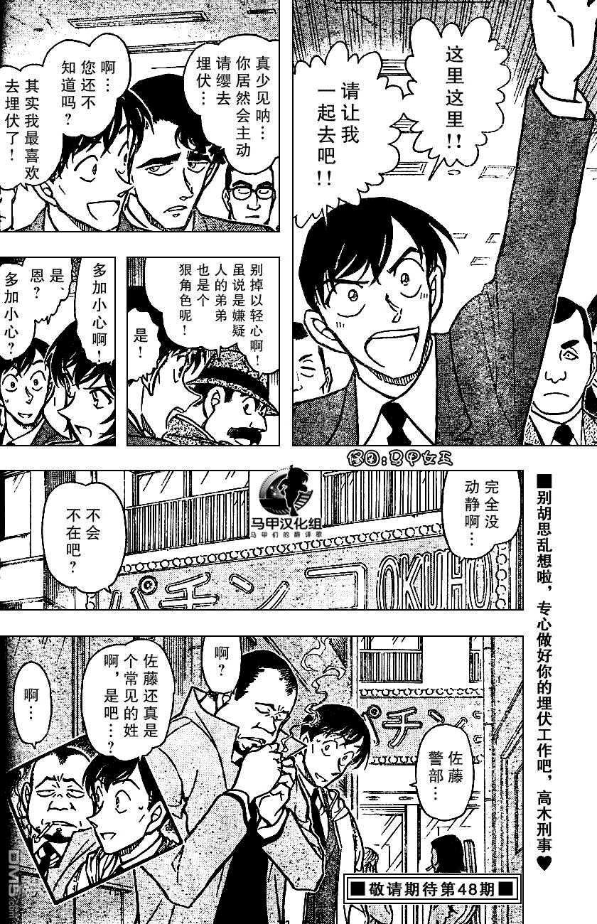 第627话-名侦探柯南-青山刚昌（第16张）