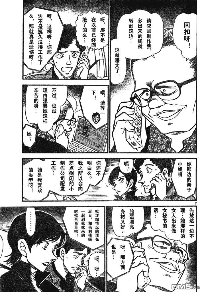 第628话-名侦探柯南-青山刚昌（第7张）