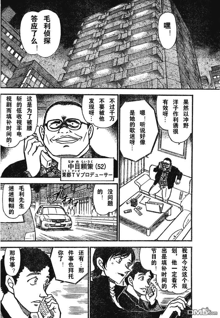 第628话-名侦探柯南-青山刚昌（第6张）