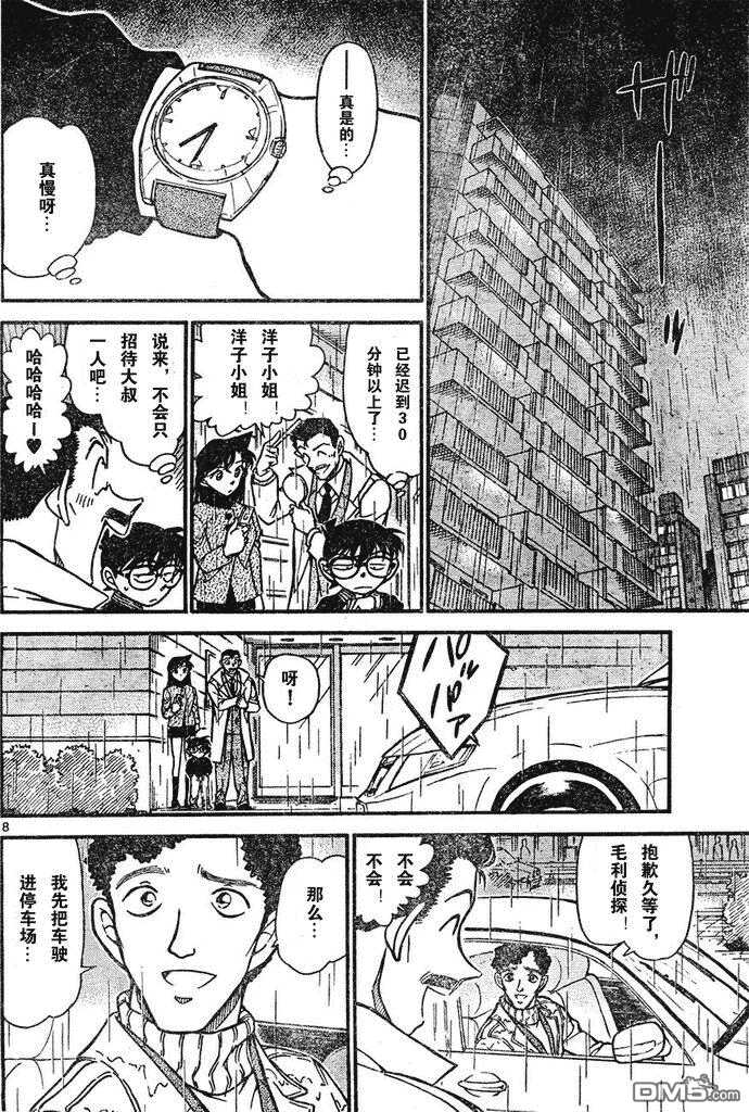 第628话-名侦探柯南-青山刚昌（第8张）