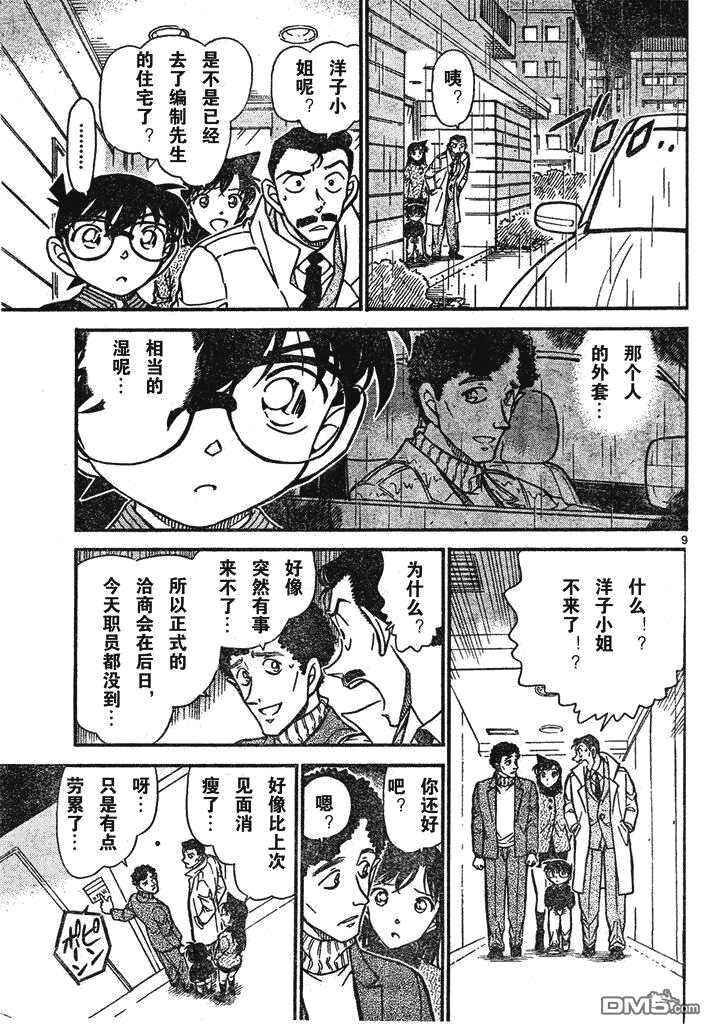 第628话-名侦探柯南-青山刚昌（第9张）