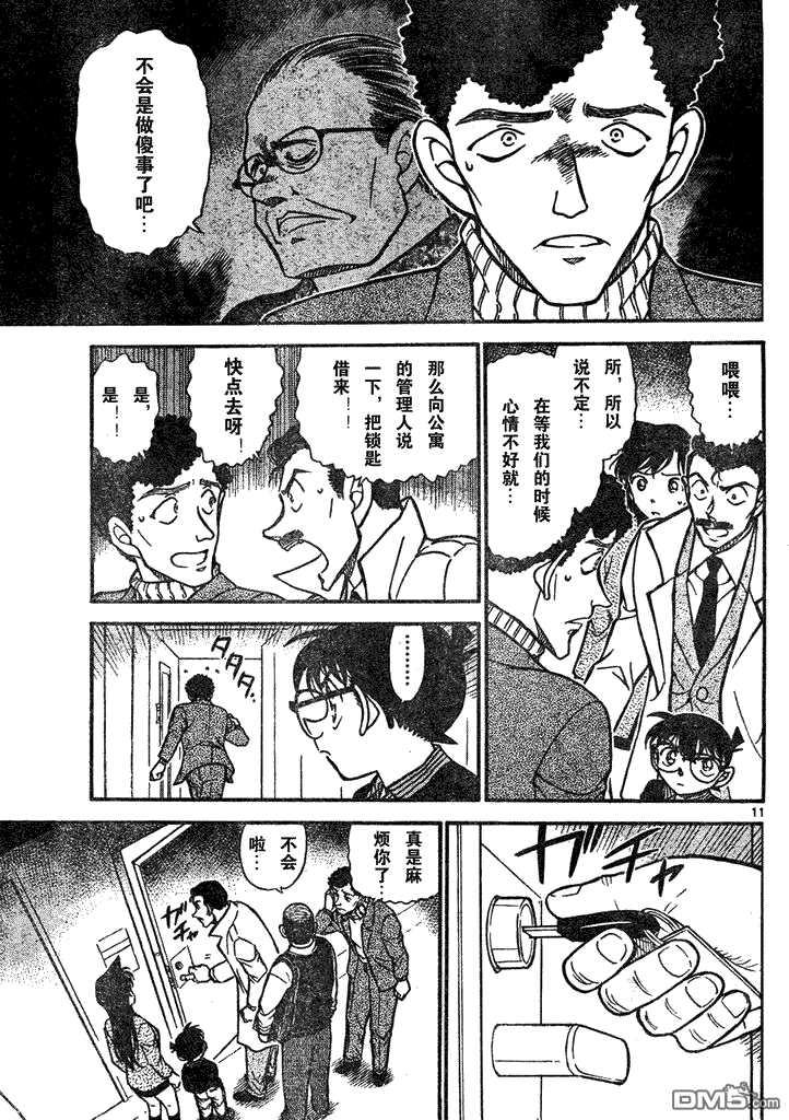 第628话-名侦探柯南-青山刚昌（第11张）