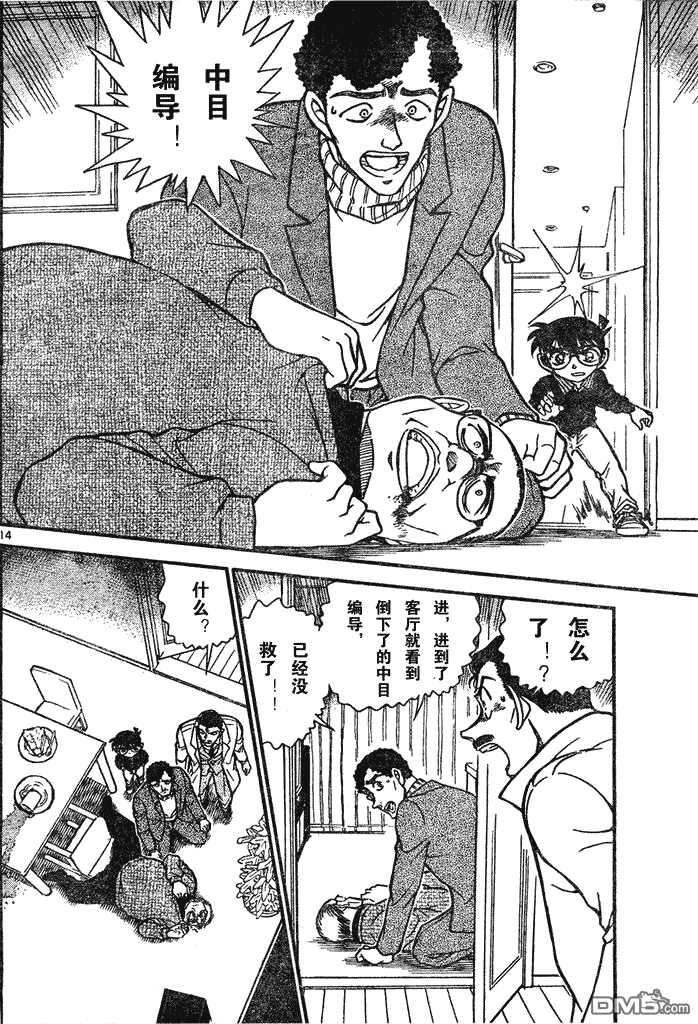 第628话-名侦探柯南-青山刚昌（第14张）