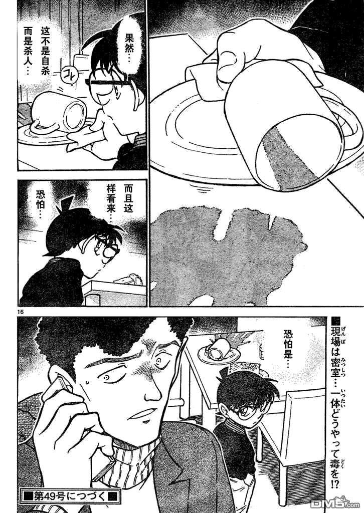 第628话-名侦探柯南-青山刚昌（第16张）