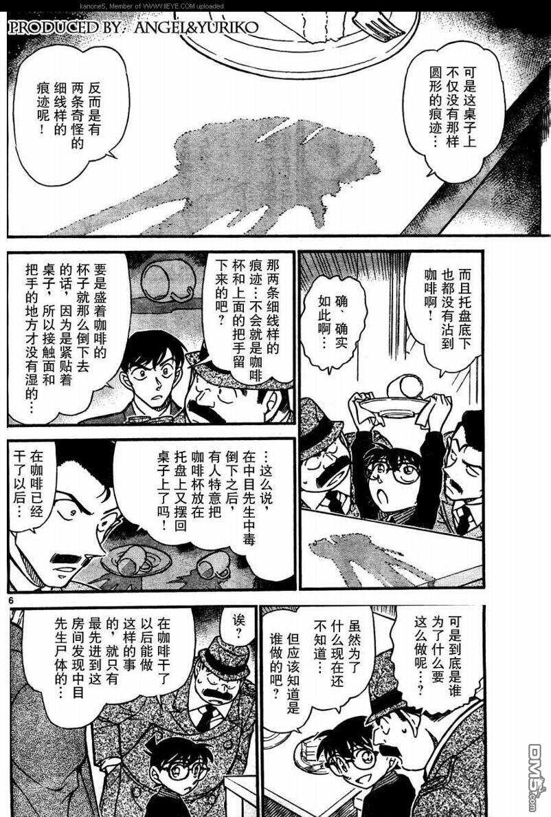 第629话-名侦探柯南-青山刚昌（第6张）