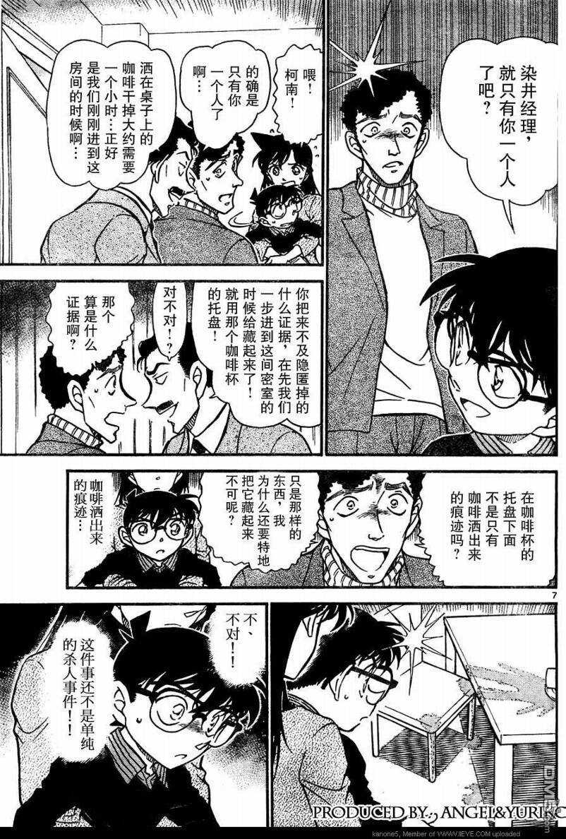 第629话-名侦探柯南-青山刚昌（第7张）